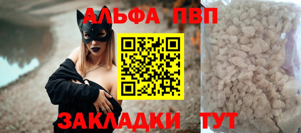 Alfa_PVP кристаллы Балтийск