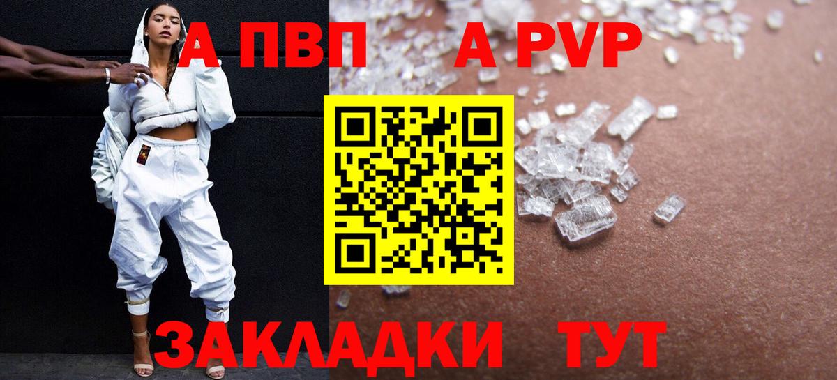 Альфа ПВП  A PVP крисы CK  Балтийск  A-PVP кристаллы  Вход с VPN  Alpha PVP кристаллы 