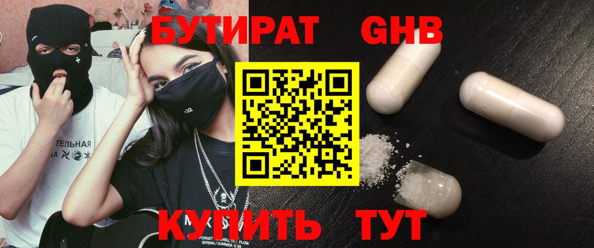 Бутират Butirat  БУТИРАТ  Балтийск  Вход с VPN 