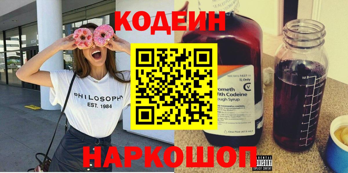 купить наркотики цена  Вход с VPN  Кодеиновый сироп Lean Purple Drank  Балтийск  Кодеин Purple Drank 
