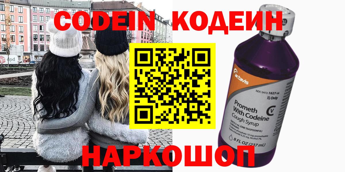 Codein напиток Lean (лин) Балтийск
