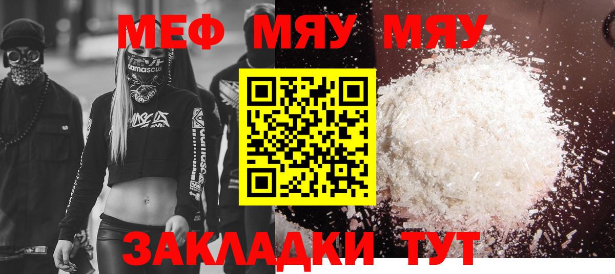 МЕФ VHQ  МЯУ-МЯУ  Балтийск  Мефедрон  Меф кристаллы  Вход с VPN 