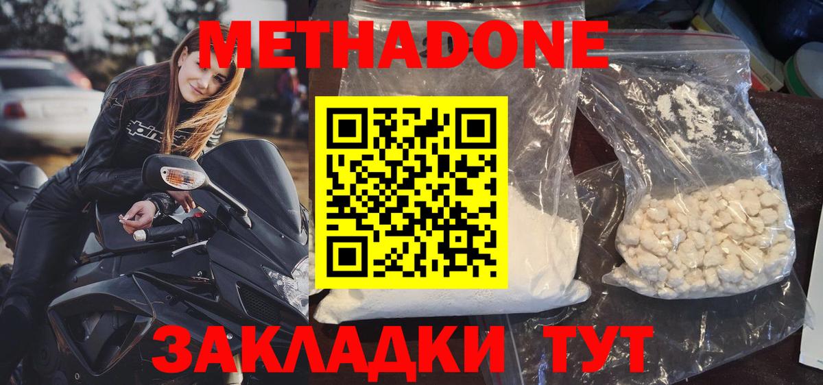 МЕТАДОН VHQ  Метадон methadone  Балтийск  мега зеркало  Вход с VPN 
