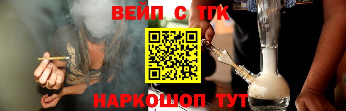 Балтийск  Дистиллят ТГК вейп  Дистиллят ТГК концентрат  Вход с VPN 